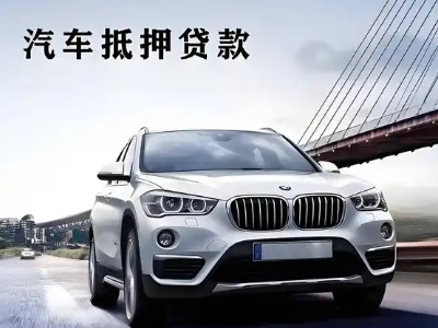 锡山车抵贷如何办理押车和不押车?