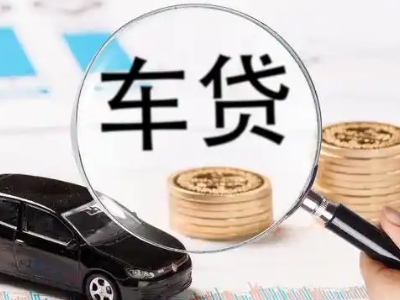 锡山车辆抵押贷款什么情况会被认定为是违规?